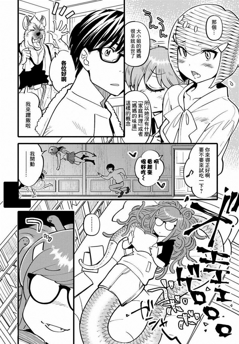 《魔物们的婚姻介绍所》漫画最新章节第8话免费下拉式在线观看章节第【16】张图片