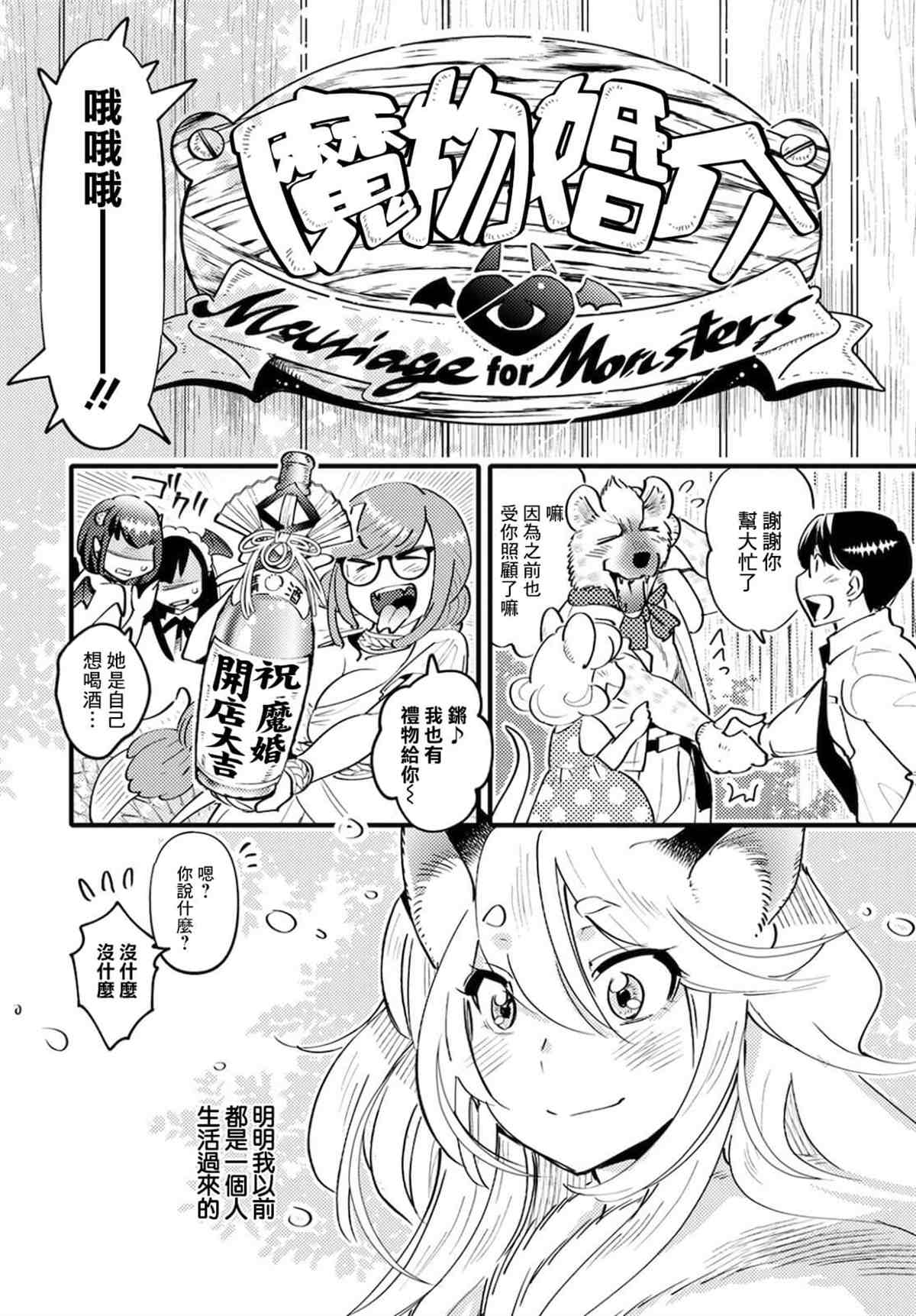 《魔物们的婚姻介绍所》漫画最新章节第5话免费下拉式在线观看章节第【34】张图片