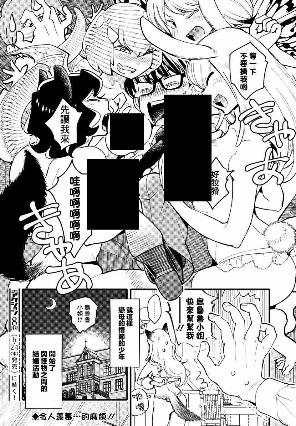 《魔物们的婚姻介绍所》漫画最新章节第1话免费下拉式在线观看章节第【38】张图片