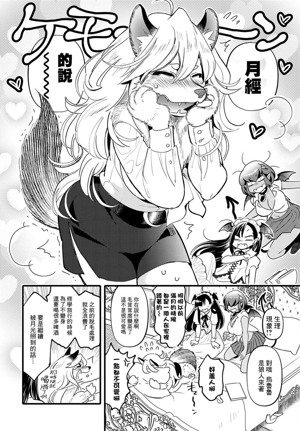 《魔物们的婚姻介绍所》漫画最新章节第10话免费下拉式在线观看章节第【8】张图片