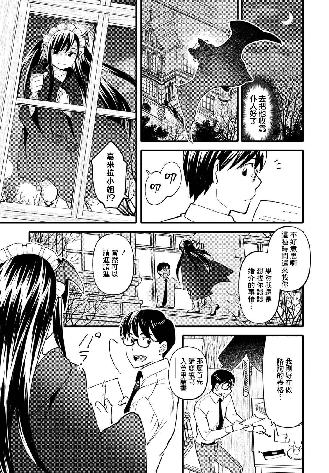 《魔物们的婚姻介绍所》漫画最新章节第3话免费下拉式在线观看章节第【19】张图片