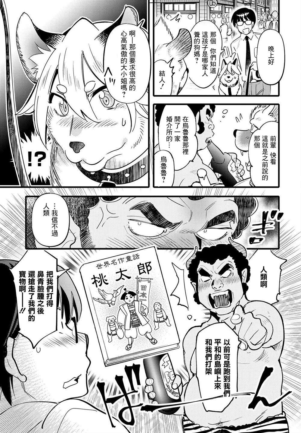 《魔物们的婚姻介绍所》漫画最新章节第10话免费下拉式在线观看章节第【17】张图片