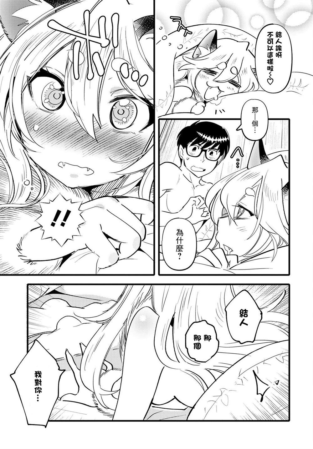 《魔物们的婚姻介绍所》漫画最新章节第10话免费下拉式在线观看章节第【31】张图片