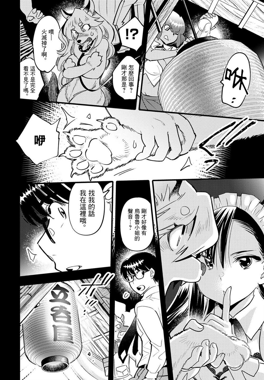 《魔物们的婚姻介绍所》漫画最新章节第10话免费下拉式在线观看章节第【22】张图片