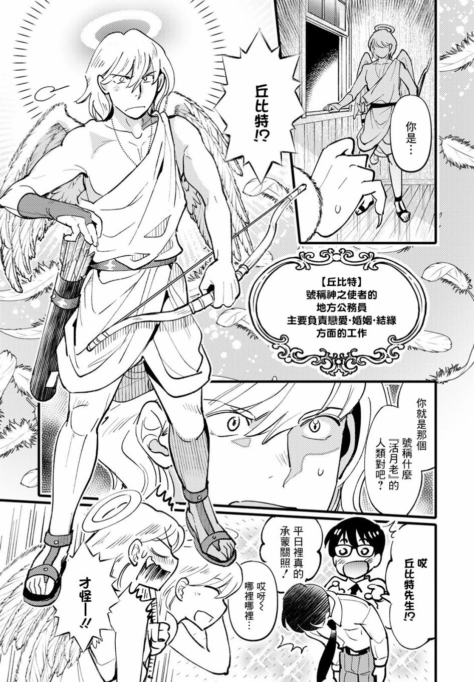 《魔物们的婚姻介绍所》漫画最新章节第1话免费下拉式在线观看章节第【29】张图片