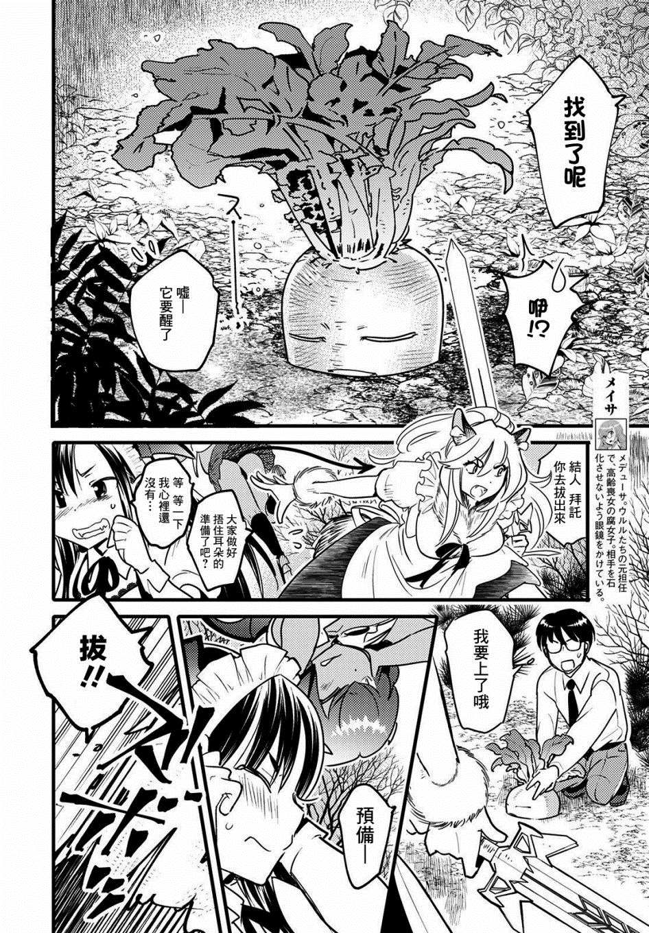 《魔物们的婚姻介绍所》漫画最新章节第8话免费下拉式在线观看章节第【10】张图片