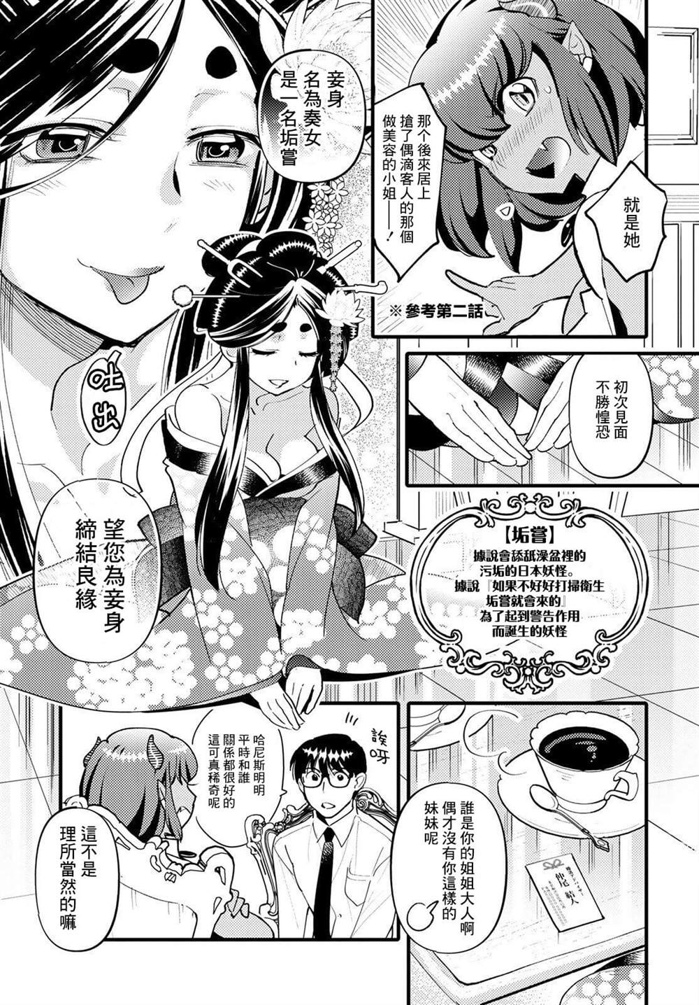 《魔物们的婚姻介绍所》漫画最新章节第7话免费下拉式在线观看章节第【7】张图片