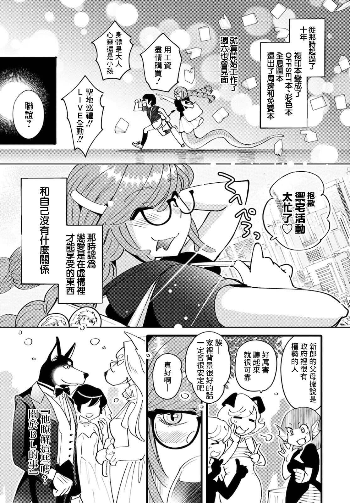 《魔物们的婚姻介绍所》漫画最新章节第4话免费下拉式在线观看章节第【23】张图片