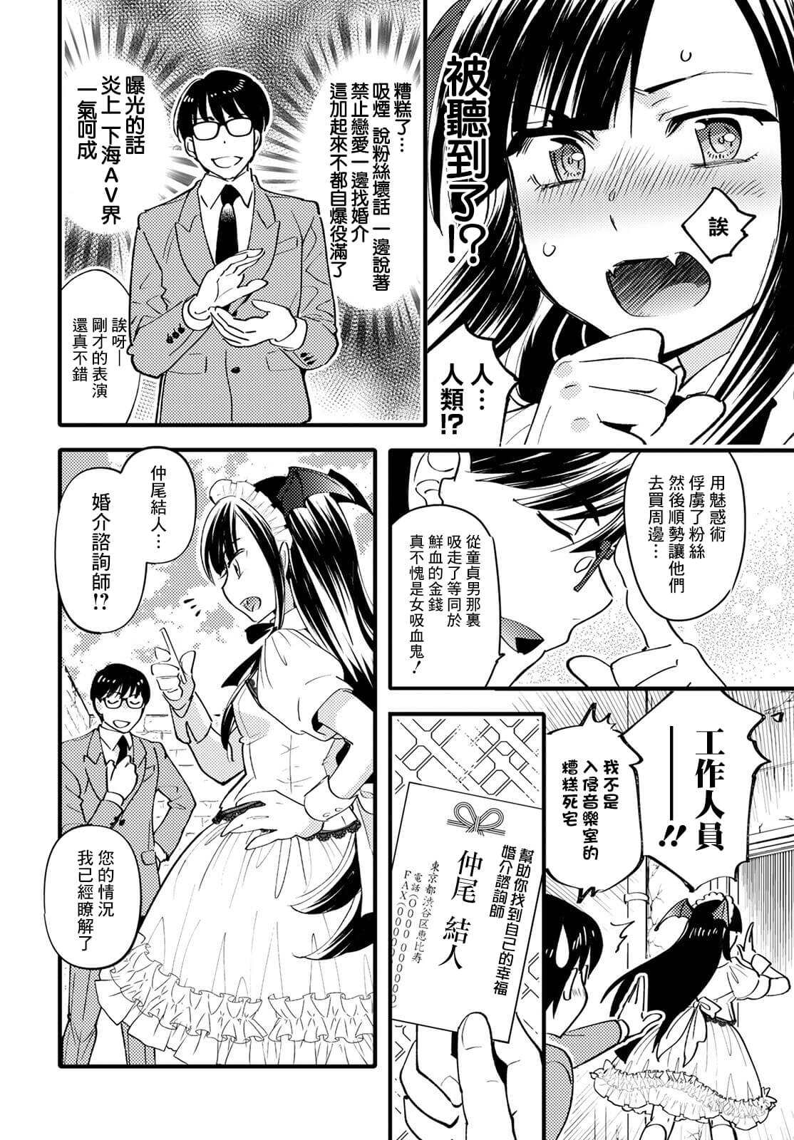 《魔物们的婚姻介绍所》漫画最新章节第3话免费下拉式在线观看章节第【10】张图片