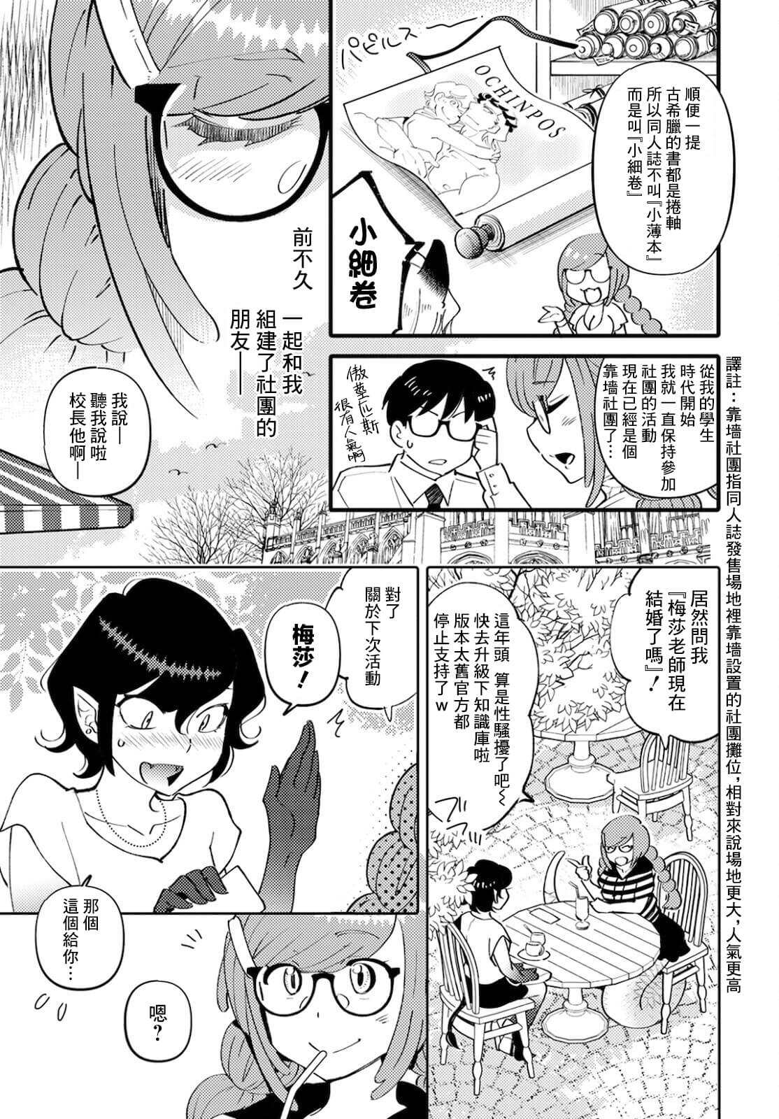 《魔物们的婚姻介绍所》漫画最新章节第4话免费下拉式在线观看章节第【7】张图片