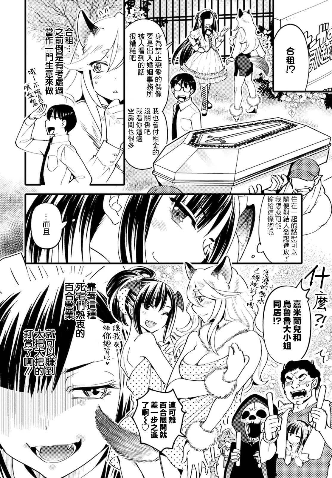 《魔物们的婚姻介绍所》漫画最新章节第4话免费下拉式在线观看章节第【2】张图片