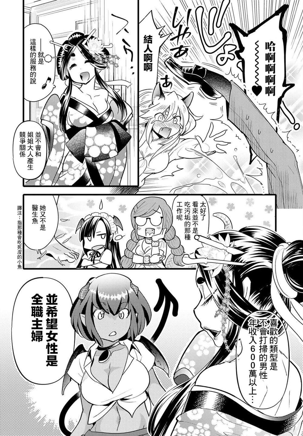 《魔物们的婚姻介绍所》漫画最新章节第7话免费下拉式在线观看章节第【14】张图片