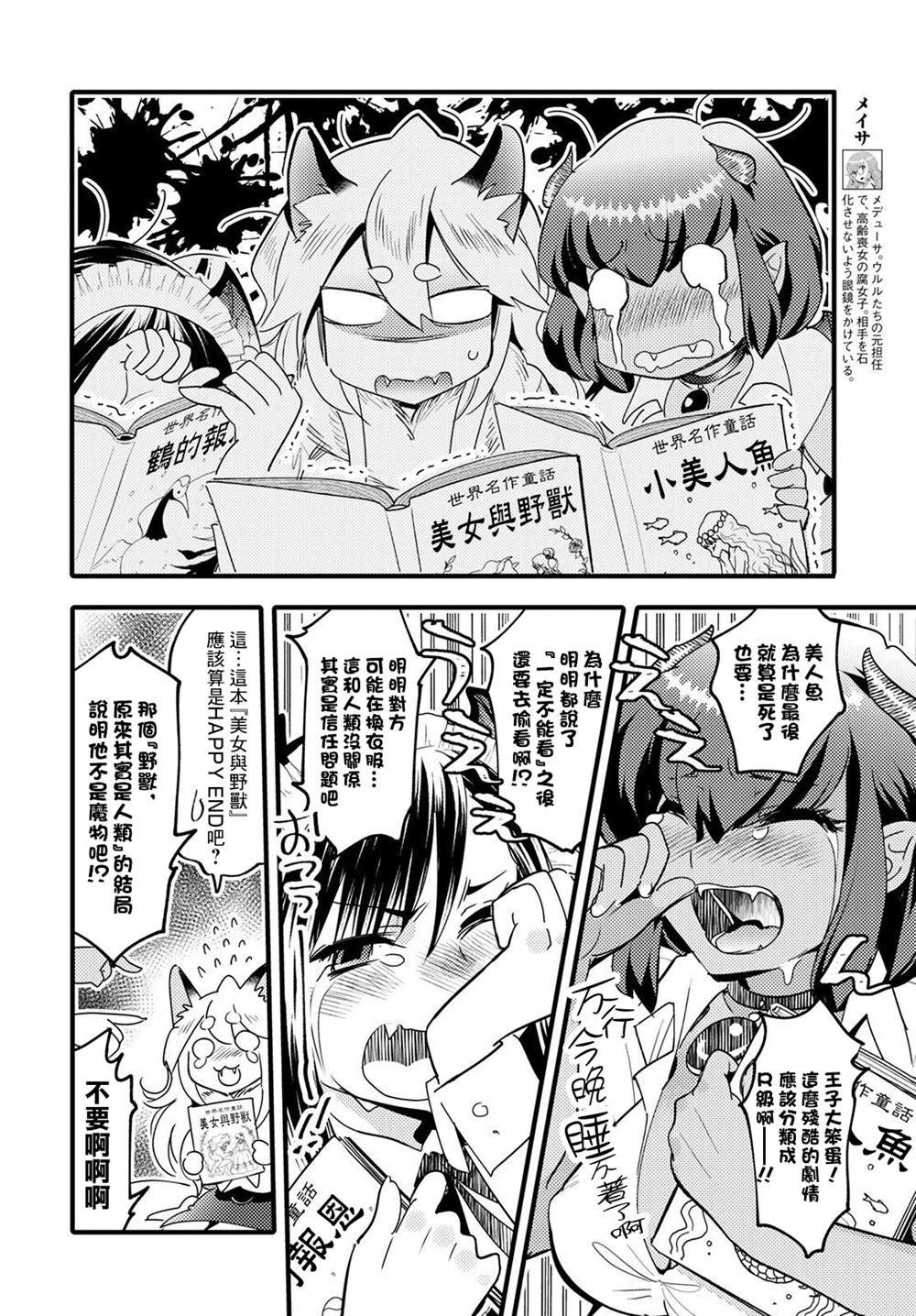 《魔物们的婚姻介绍所》漫画最新章节第10话免费下拉式在线观看章节第【6】张图片