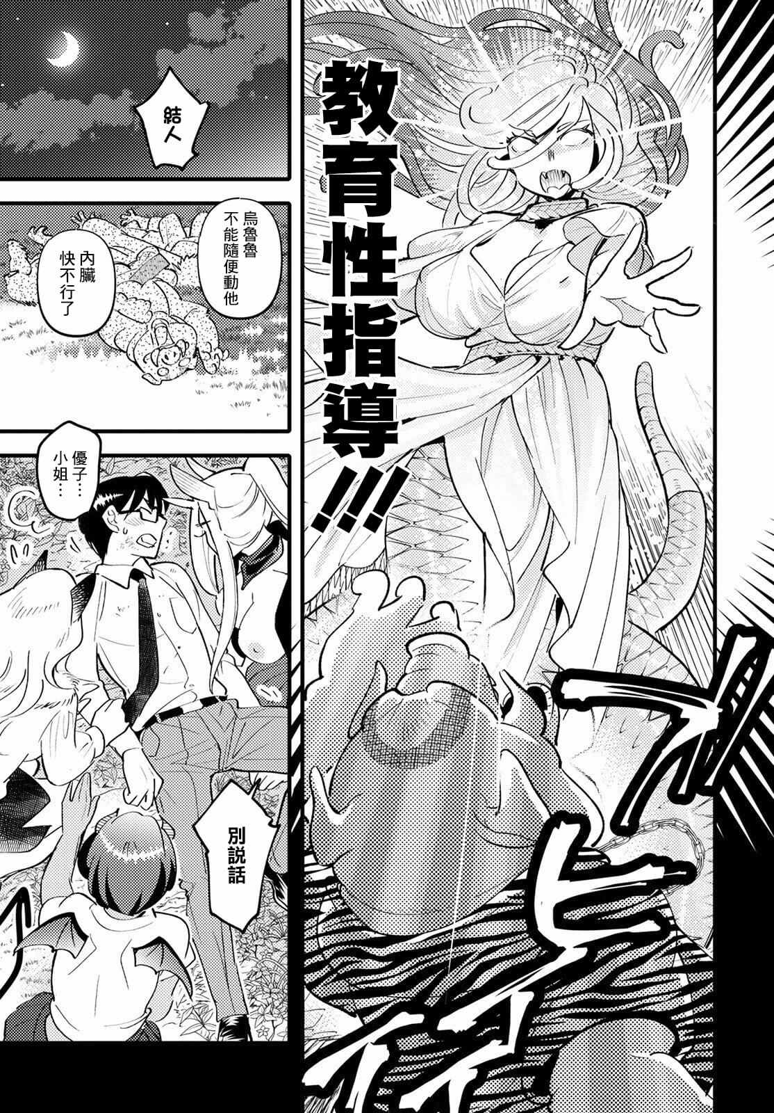 《魔物们的婚姻介绍所》漫画最新章节第6话免费下拉式在线观看章节第【27】张图片