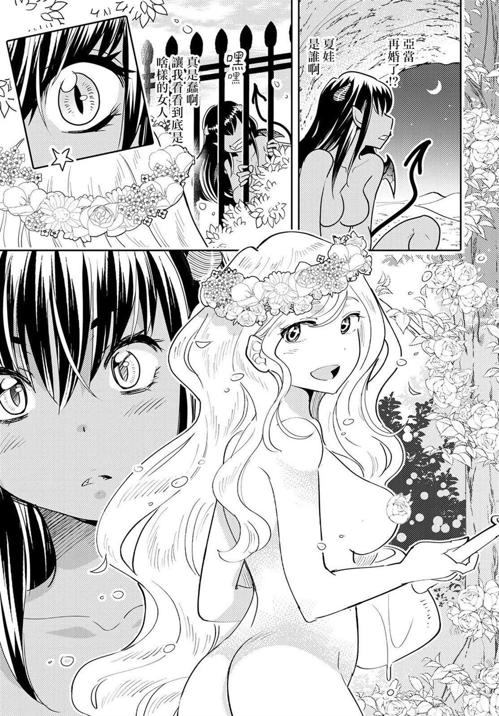 《魔物们的婚姻介绍所》漫画最新章节第7话免费下拉式在线观看章节第【19】张图片