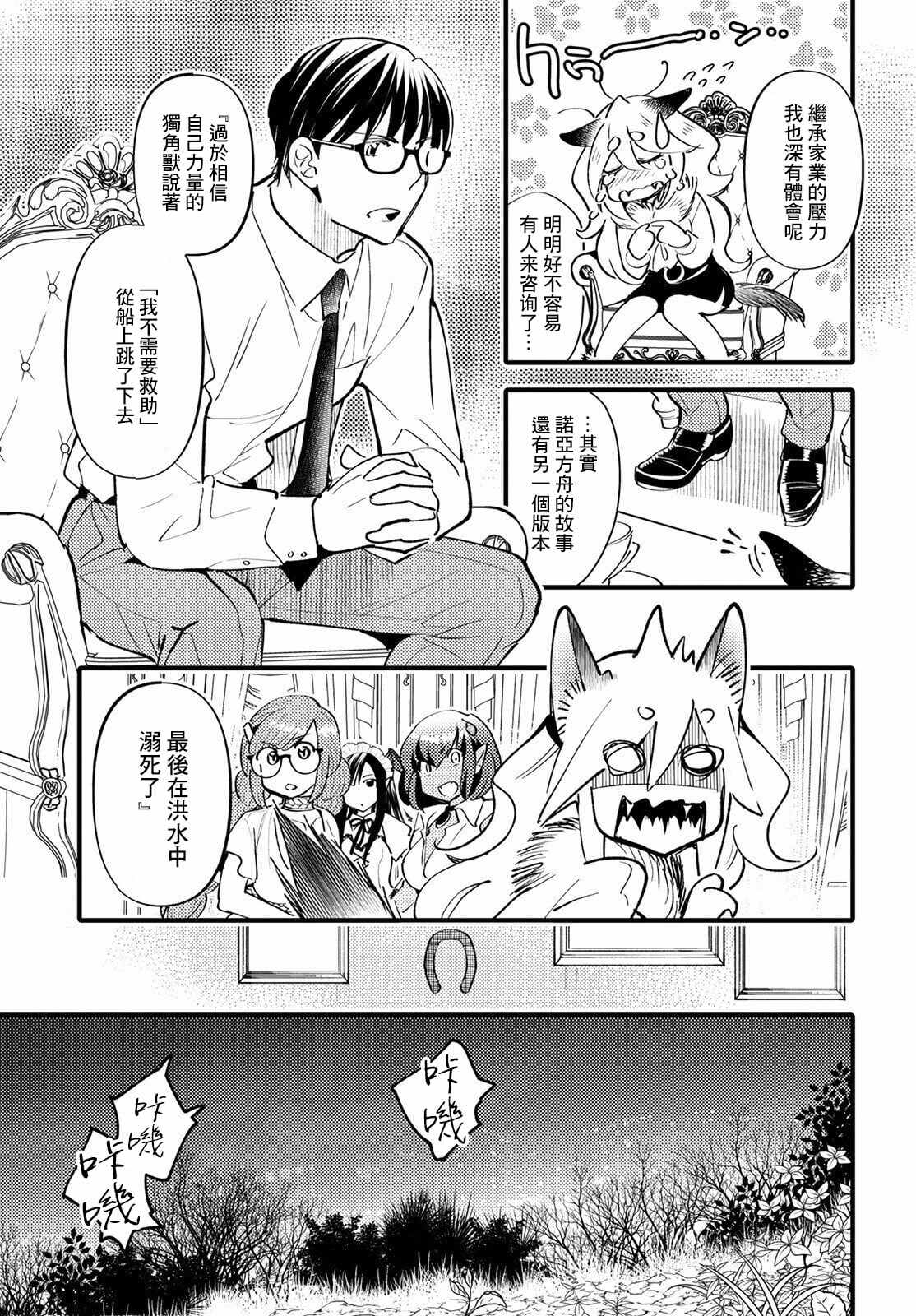 《魔物们的婚姻介绍所》漫画最新章节第6话免费下拉式在线观看章节第【13】张图片