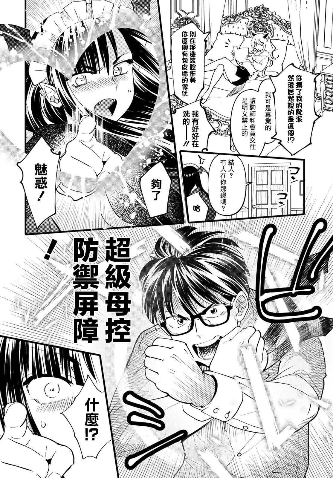 《魔物们的婚姻介绍所》漫画最新章节第3话免费下拉式在线观看章节第【22】张图片