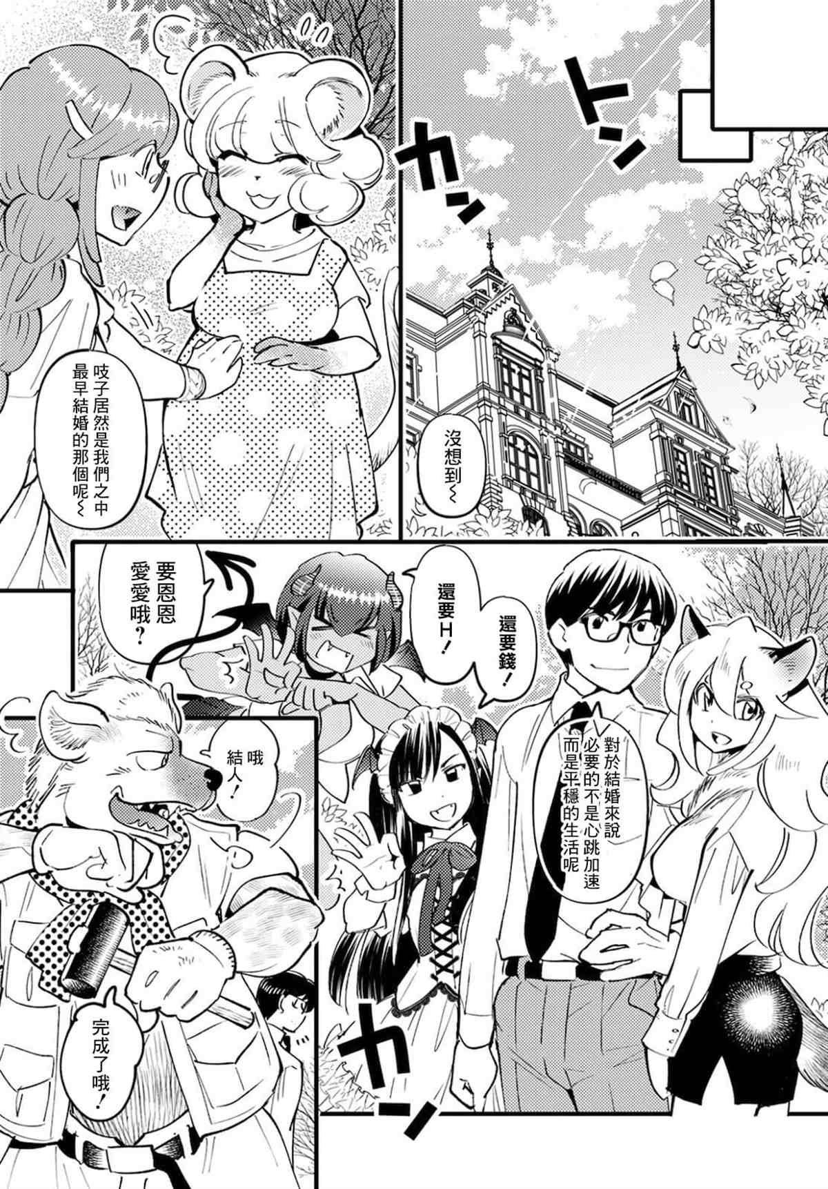 《魔物们的婚姻介绍所》漫画最新章节第5话免费下拉式在线观看章节第【33】张图片