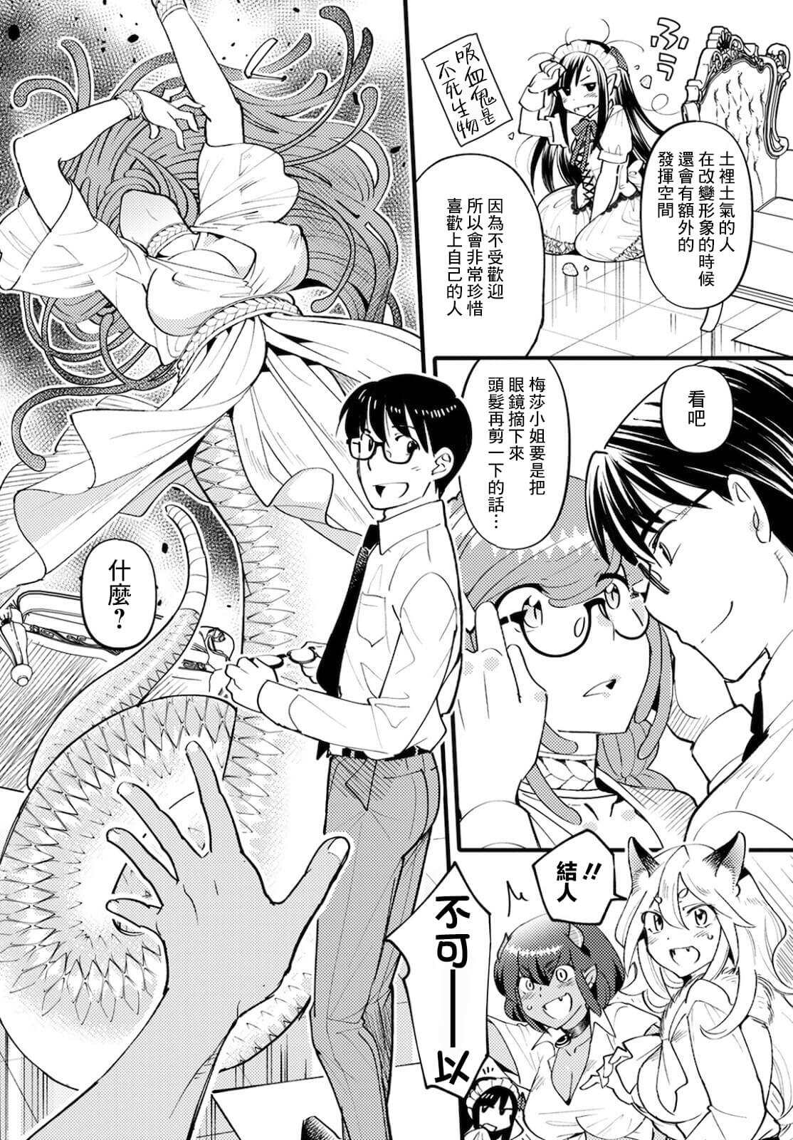 《魔物们的婚姻介绍所》漫画最新章节第4话免费下拉式在线观看章节第【10】张图片