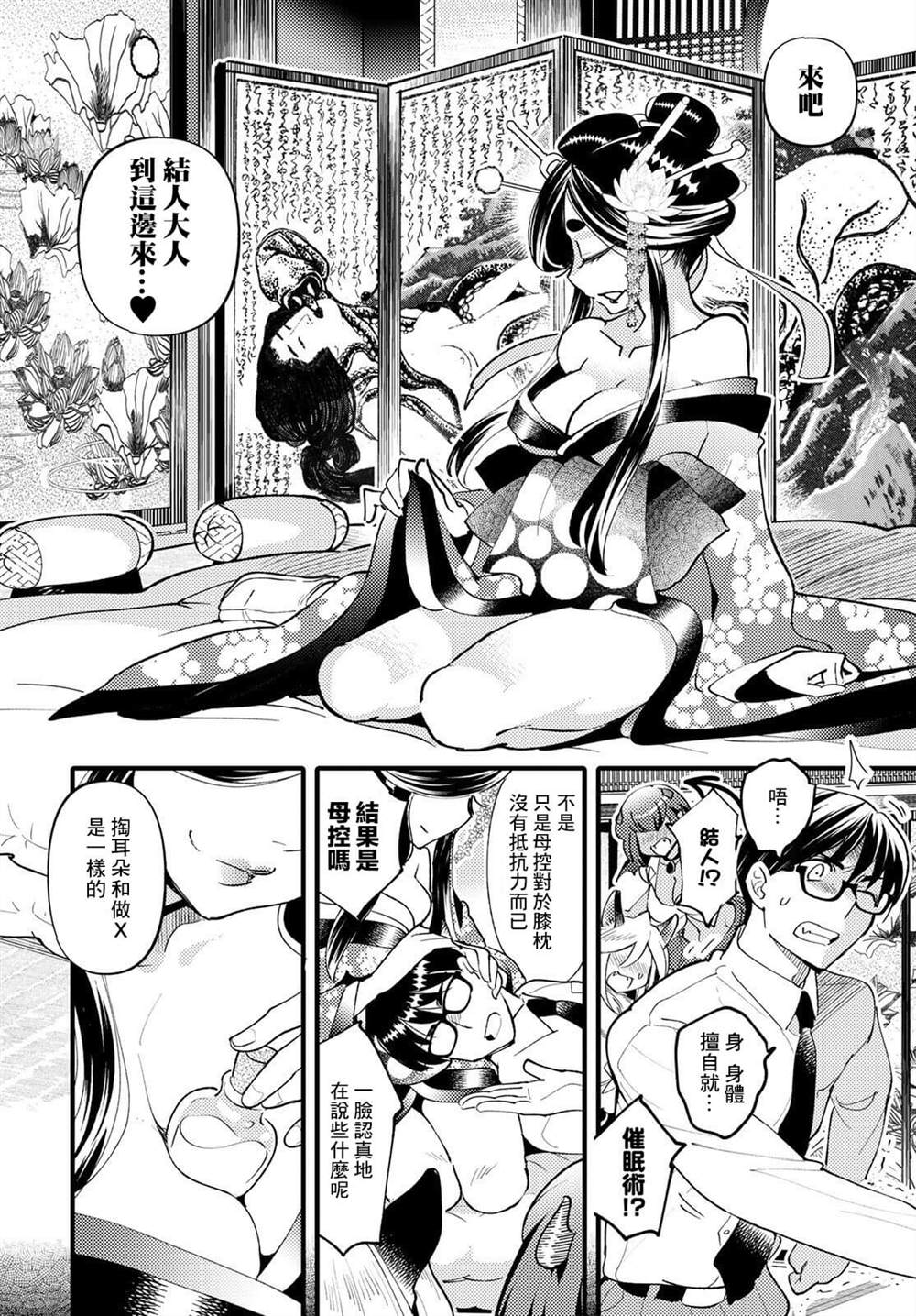 《魔物们的婚姻介绍所》漫画最新章节第7话免费下拉式在线观看章节第【10】张图片