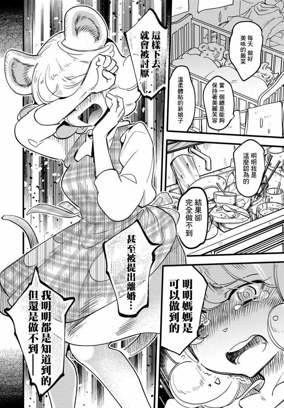 《魔物们的婚姻介绍所》漫画最新章节第8话免费下拉式在线观看章节第【24】张图片