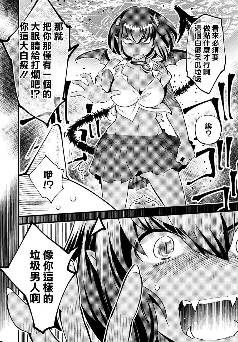 《魔物们的婚姻介绍所》漫画最新章节第7话免费下拉式在线观看章节第【24】张图片