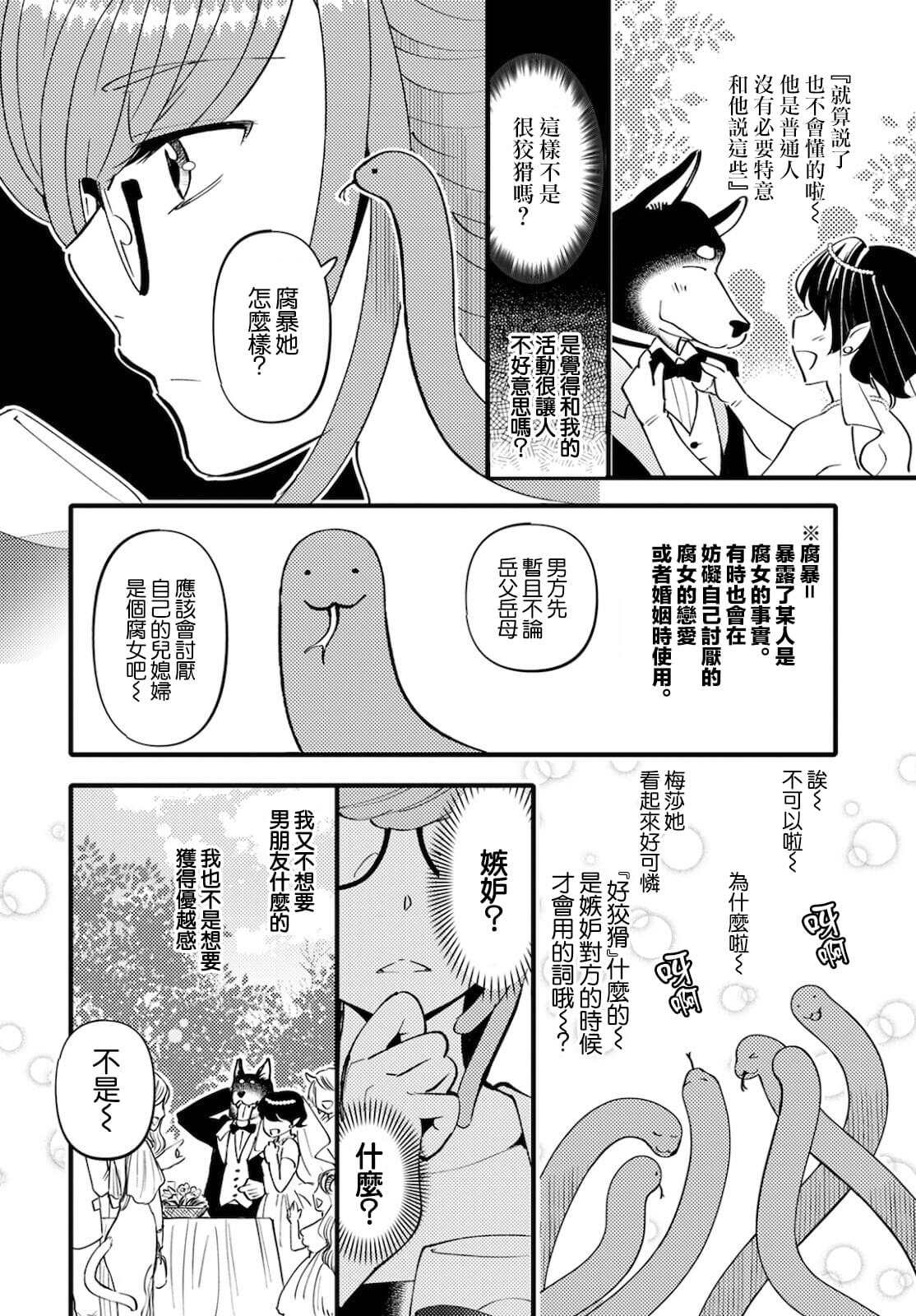 《魔物们的婚姻介绍所》漫画最新章节第4话免费下拉式在线观看章节第【24】张图片