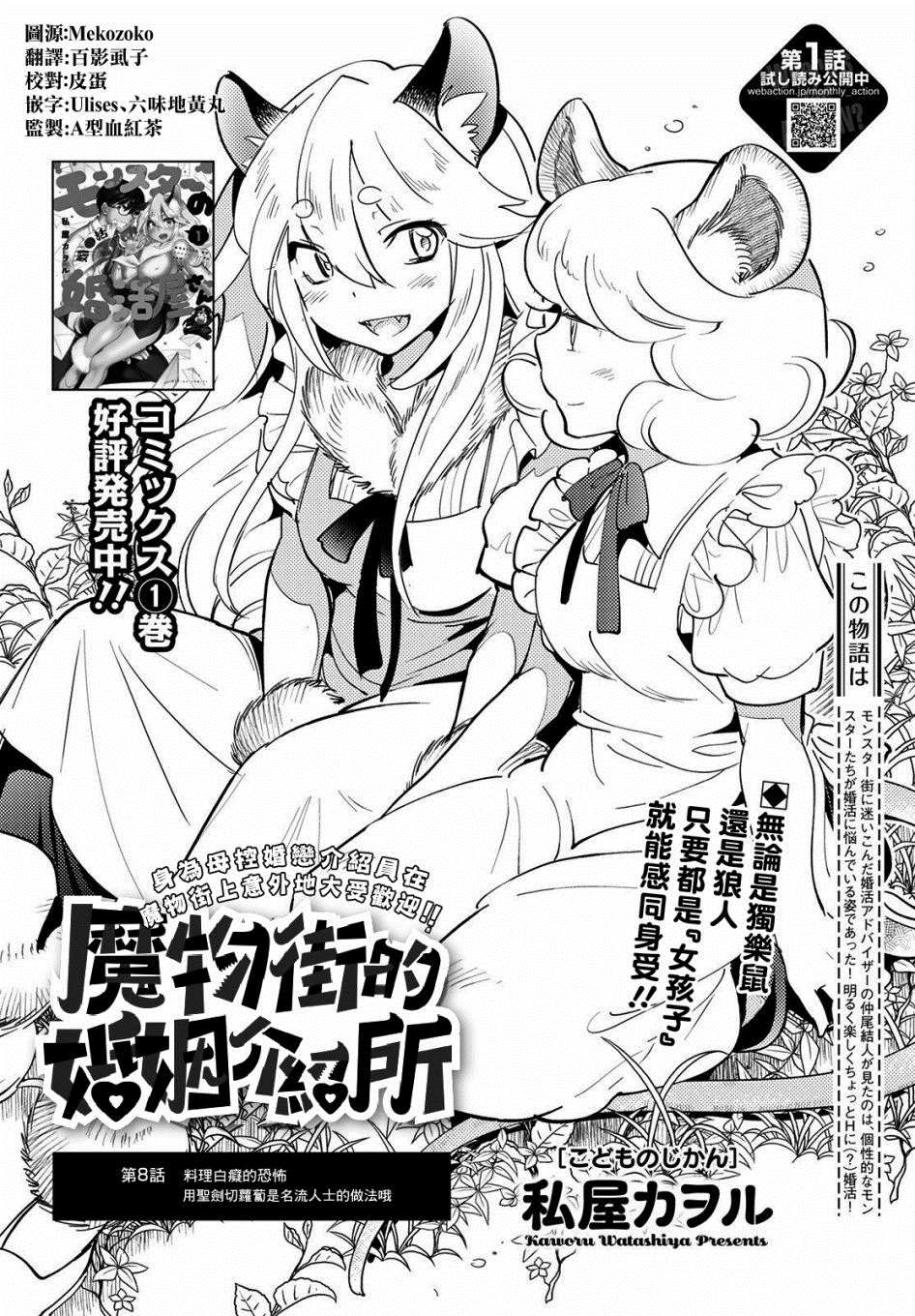 《魔物们的婚姻介绍所》漫画最新章节第8话免费下拉式在线观看章节第【2】张图片