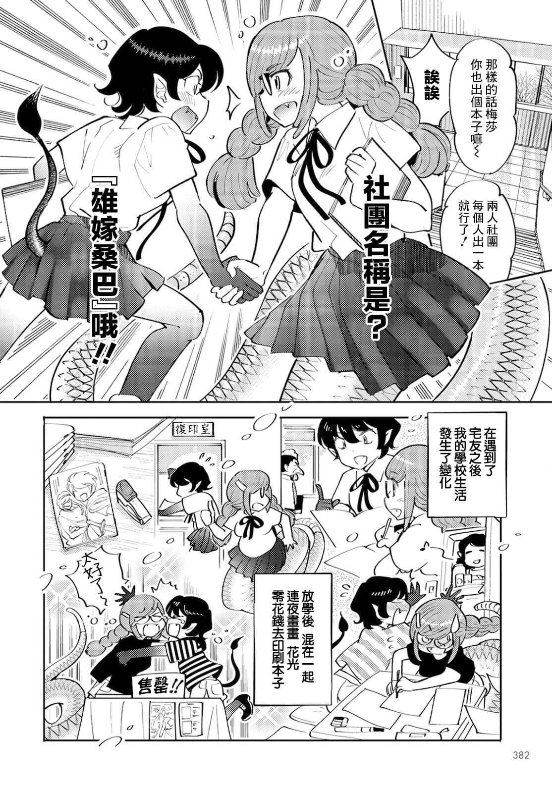 《魔物们的婚姻介绍所》漫画最新章节第4话免费下拉式在线观看章节第【22】张图片