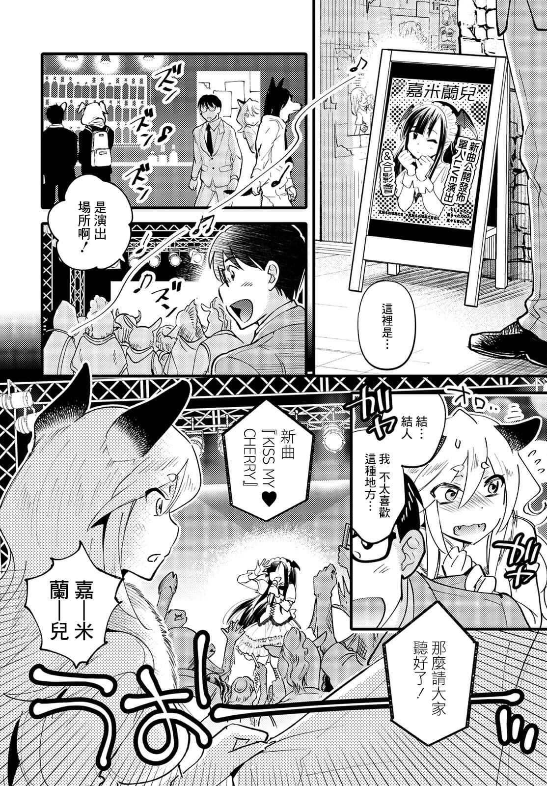 《魔物们的婚姻介绍所》漫画最新章节第3话免费下拉式在线观看章节第【4】张图片