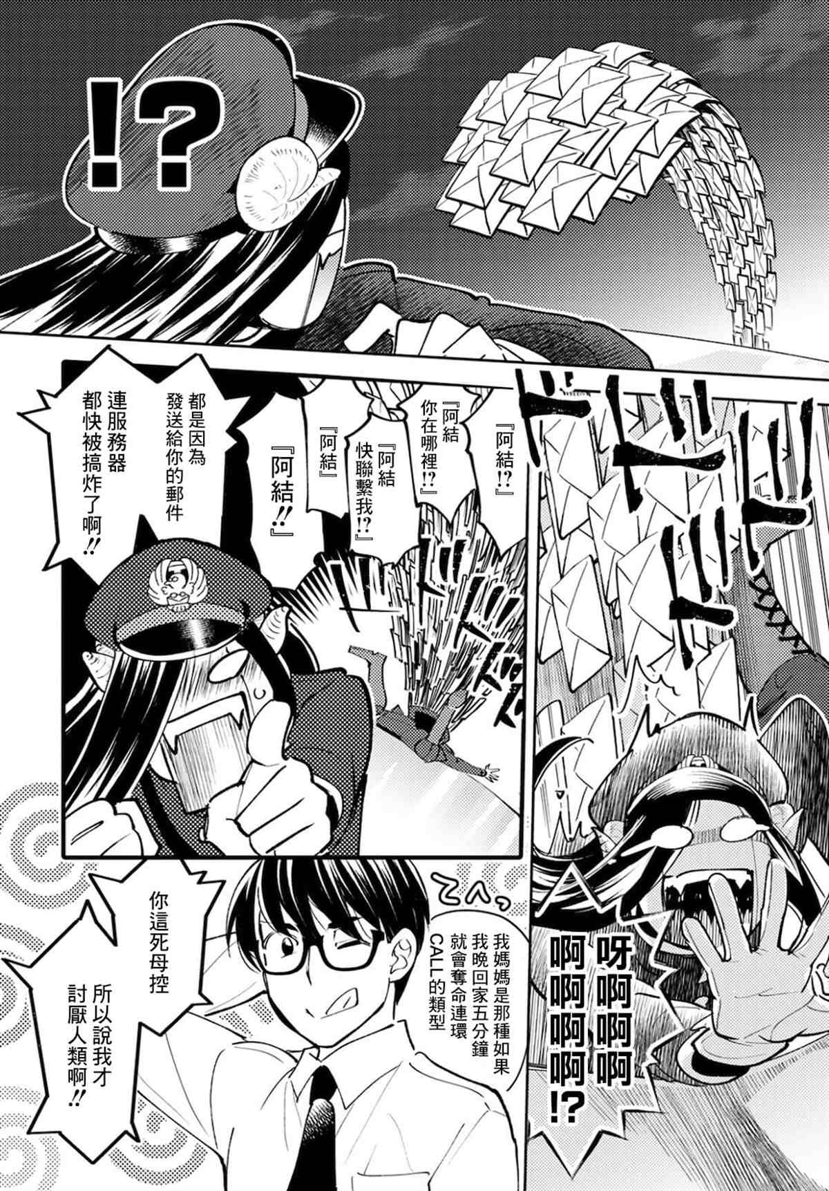 《魔物们的婚姻介绍所》漫画最新章节第5话免费下拉式在线观看章节第【10】张图片