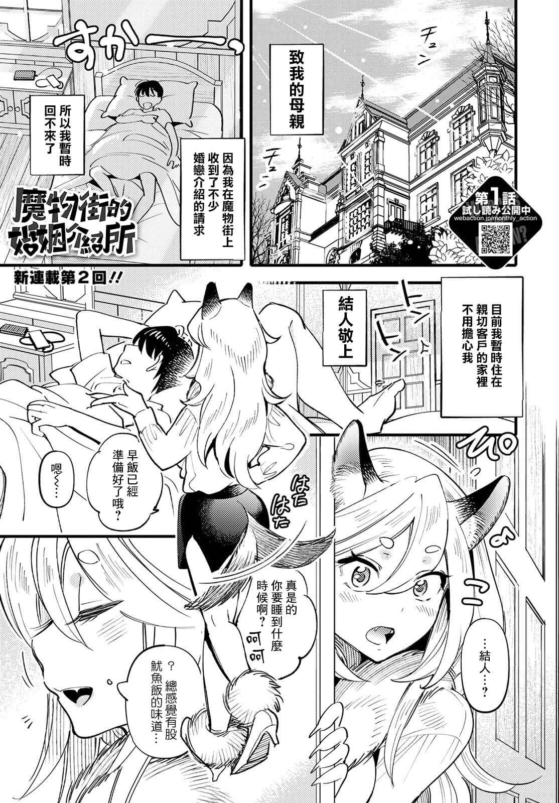 《魔物们的婚姻介绍所》漫画最新章节第2话免费下拉式在线观看章节第【2】张图片