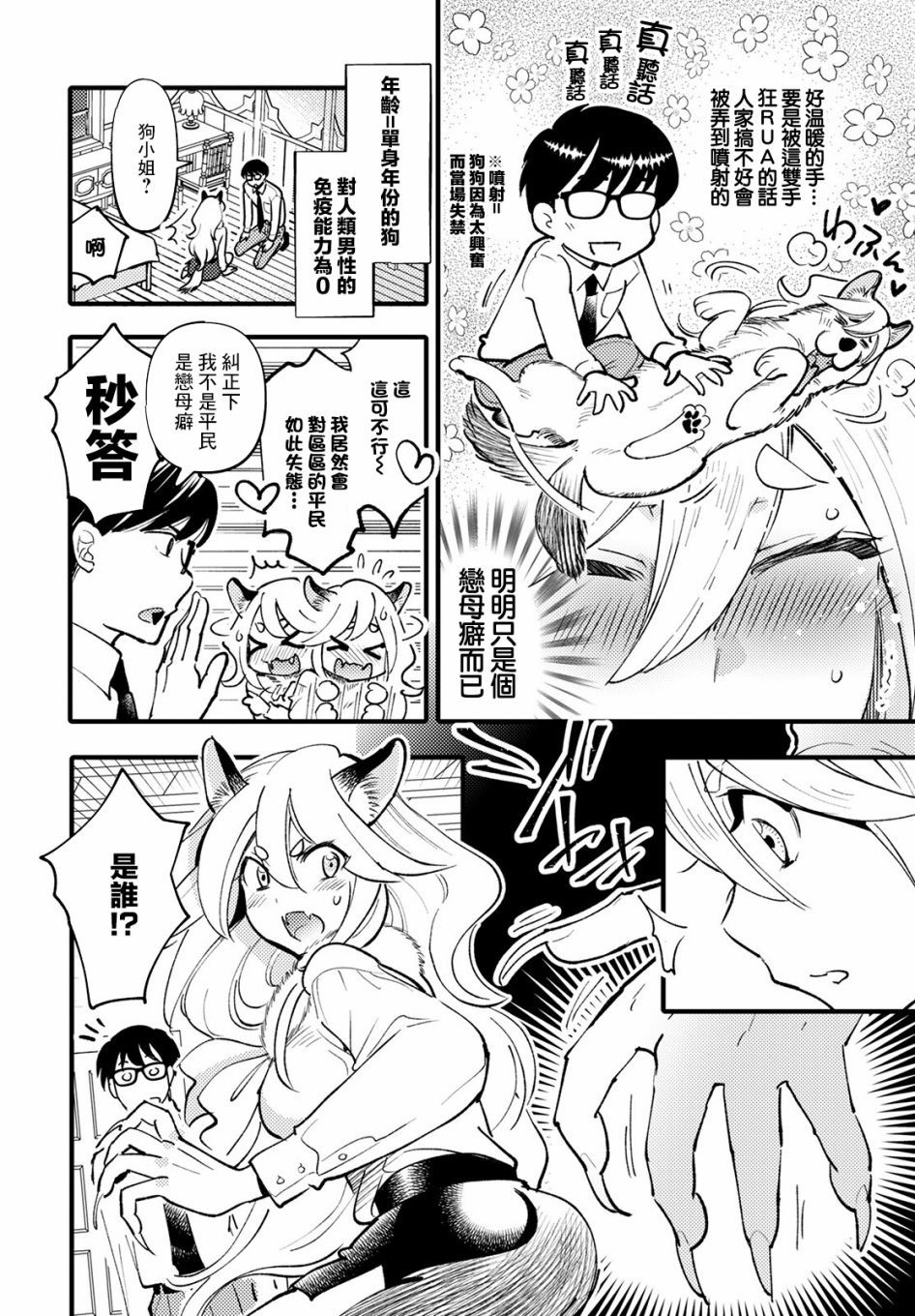 《魔物们的婚姻介绍所》漫画最新章节第1话免费下拉式在线观看章节第【28】张图片