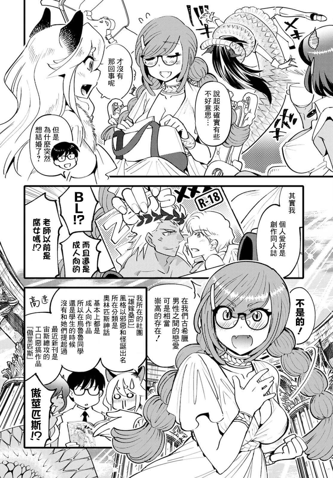 《魔物们的婚姻介绍所》漫画最新章节第4话免费下拉式在线观看章节第【6】张图片