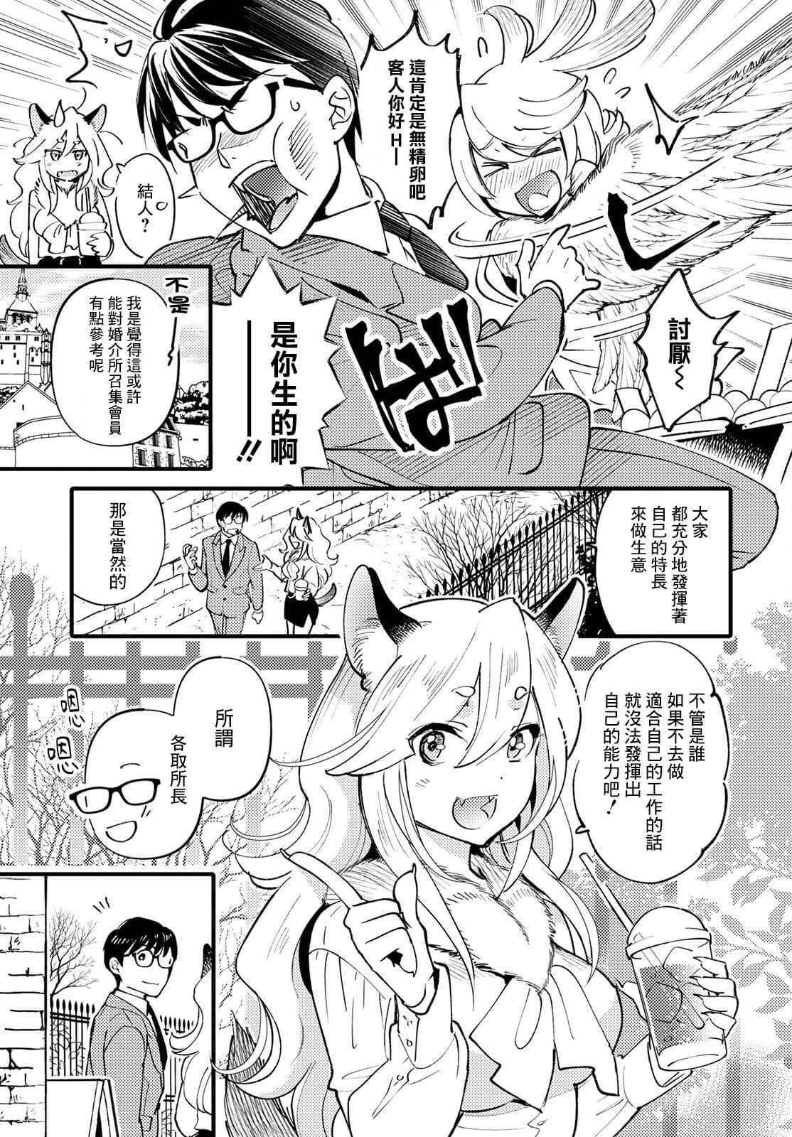 《魔物们的婚姻介绍所》漫画最新章节第3话免费下拉式在线观看章节第【3】张图片