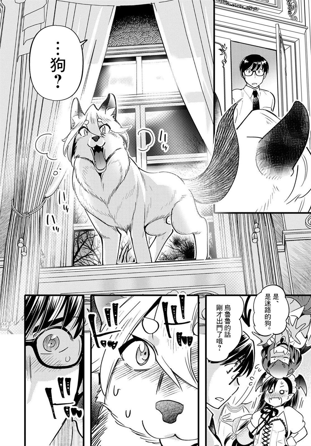 《魔物们的婚姻介绍所》漫画最新章节第10话免费下拉式在线观看章节第【10】张图片