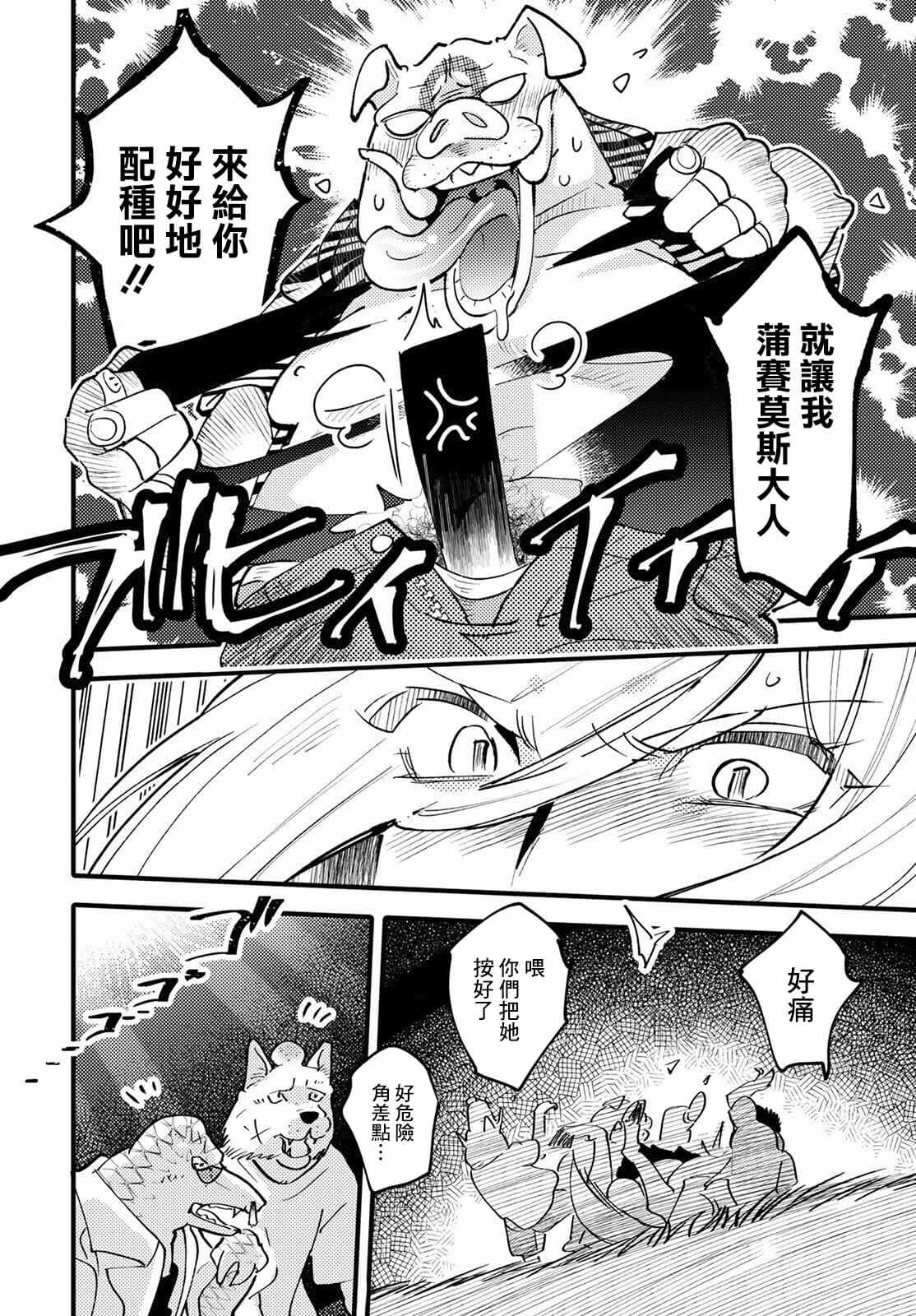 《魔物们的婚姻介绍所》漫画最新章节第6话免费下拉式在线观看章节第【22】张图片