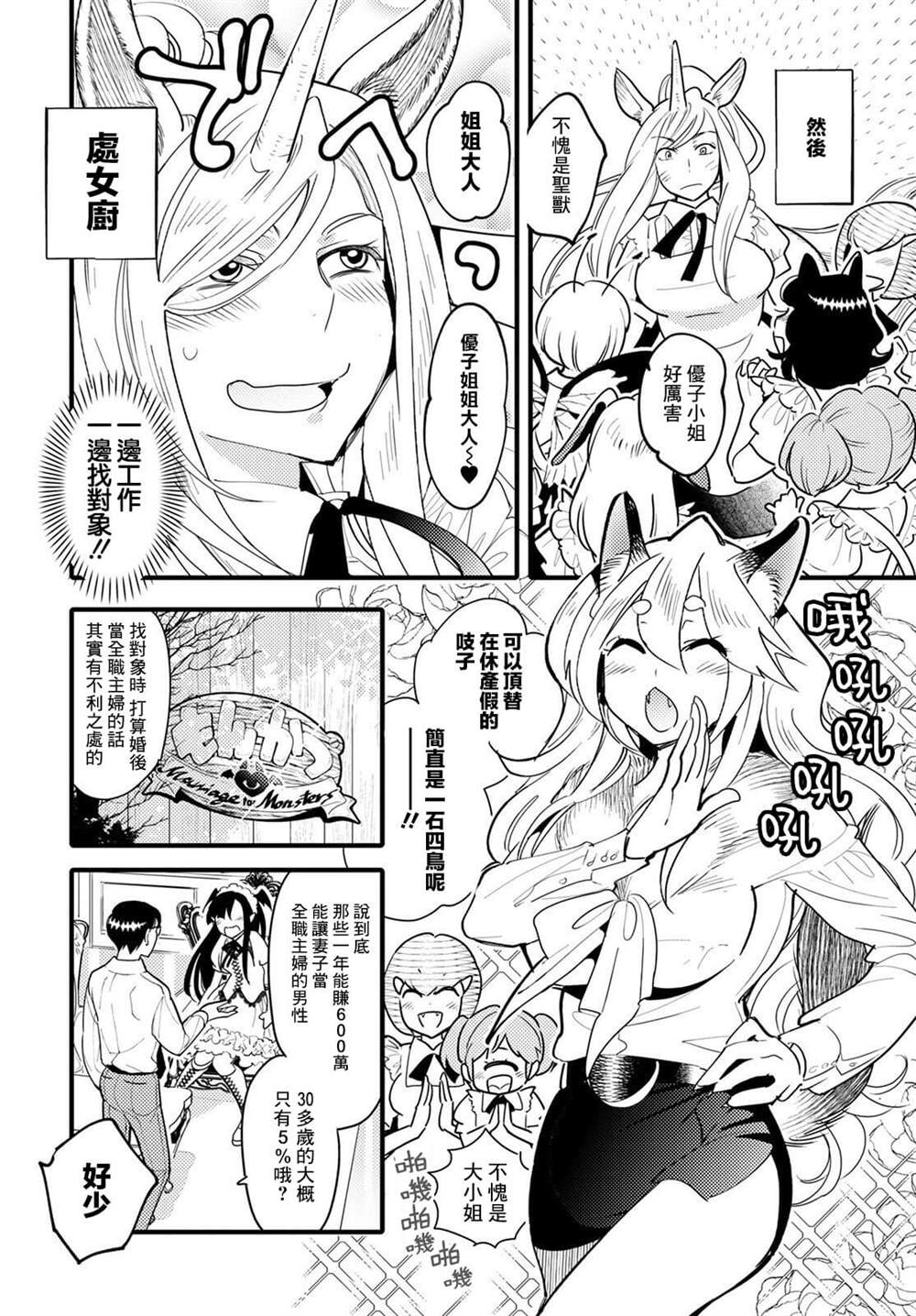 《魔物们的婚姻介绍所》漫画最新章节第7话免费下拉式在线观看章节第【4】张图片