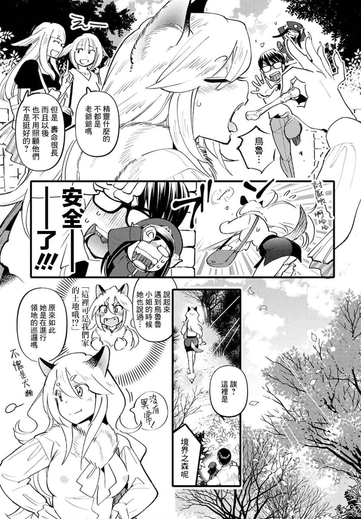 《魔物们的婚姻介绍所》漫画最新章节第5话免费下拉式在线观看章节第【19】张图片