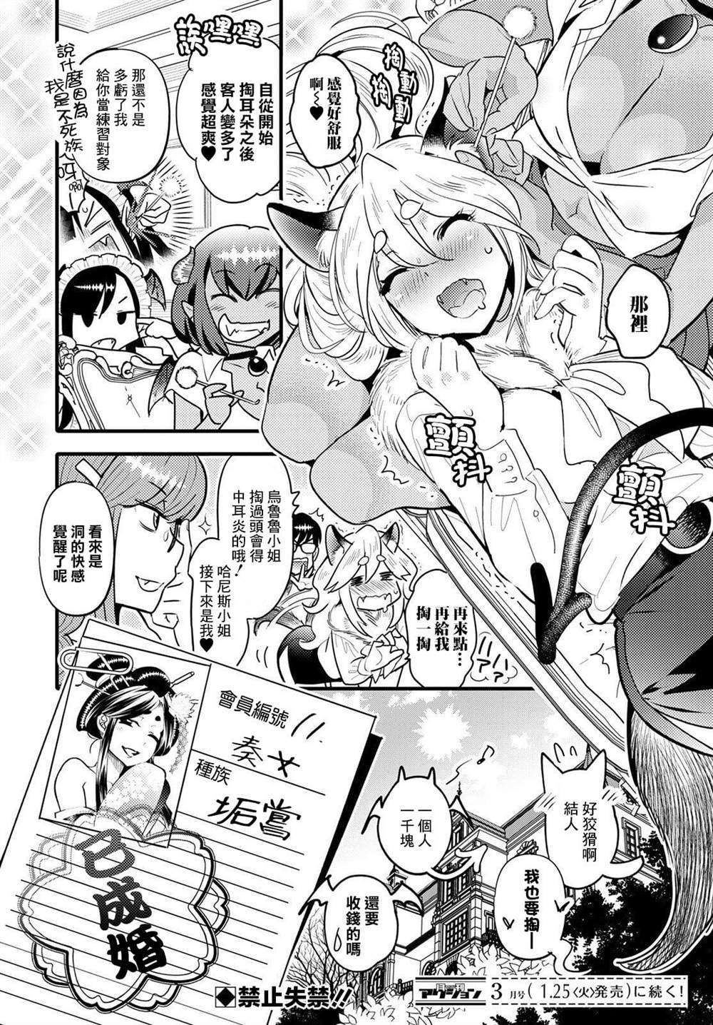 《魔物们的婚姻介绍所》漫画最新章节第7话免费下拉式在线观看章节第【32】张图片