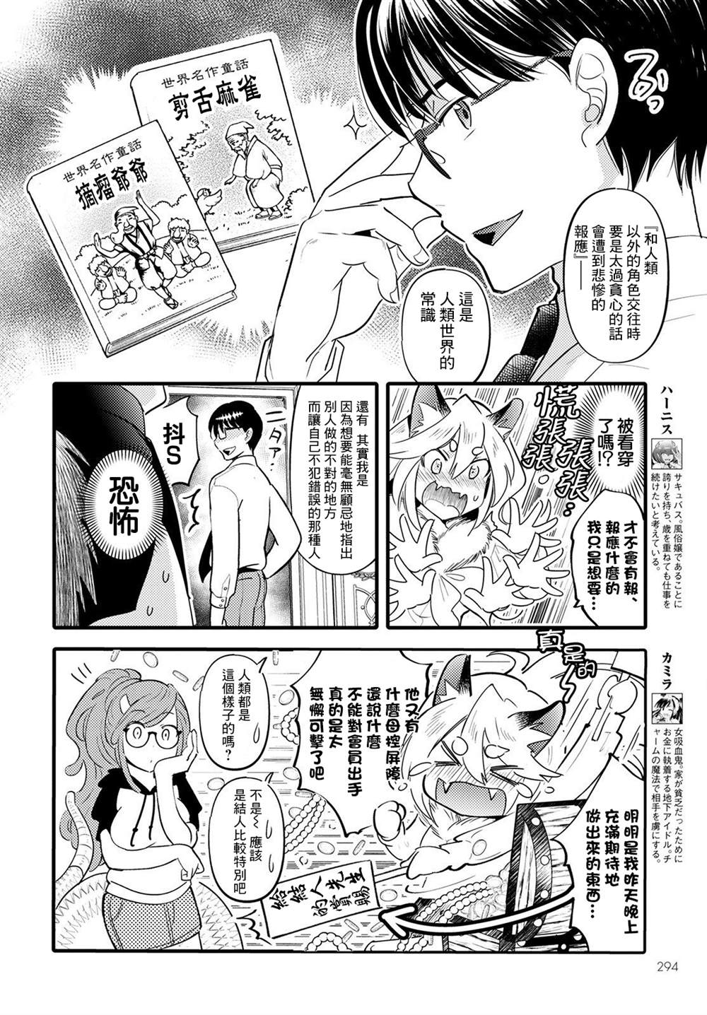 《魔物们的婚姻介绍所》漫画最新章节第10话免费下拉式在线观看章节第【4】张图片
