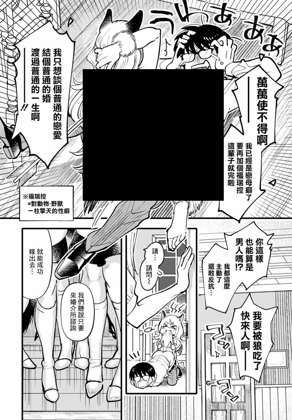 《魔物们的婚姻介绍所》漫画最新章节第1话免费下拉式在线观看章节第【34】张图片