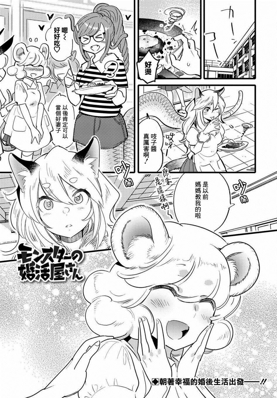 《魔物们的婚姻介绍所》漫画最新章节第8话免费下拉式在线观看章节第【1】张图片