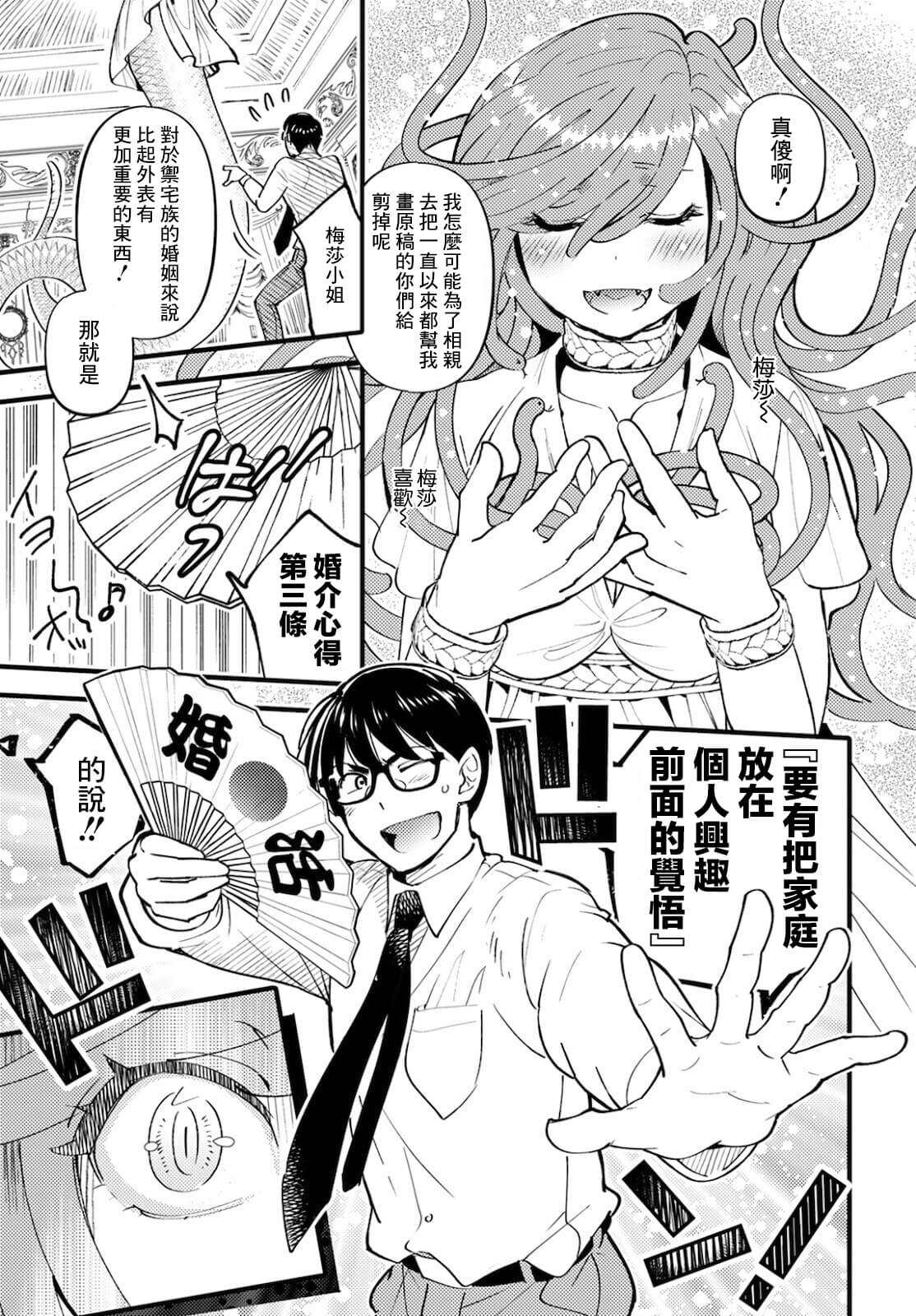 《魔物们的婚姻介绍所》漫画最新章节第4话免费下拉式在线观看章节第【13】张图片