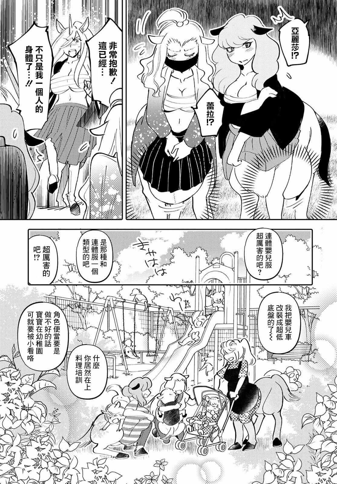 《魔物们的婚姻介绍所》漫画最新章节第6话免费下拉式在线观看章节第【15】张图片