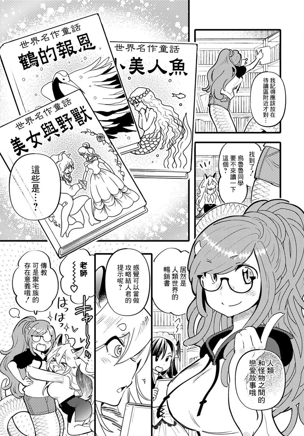 《魔物们的婚姻介绍所》漫画最新章节第10话免费下拉式在线观看章节第【5】张图片