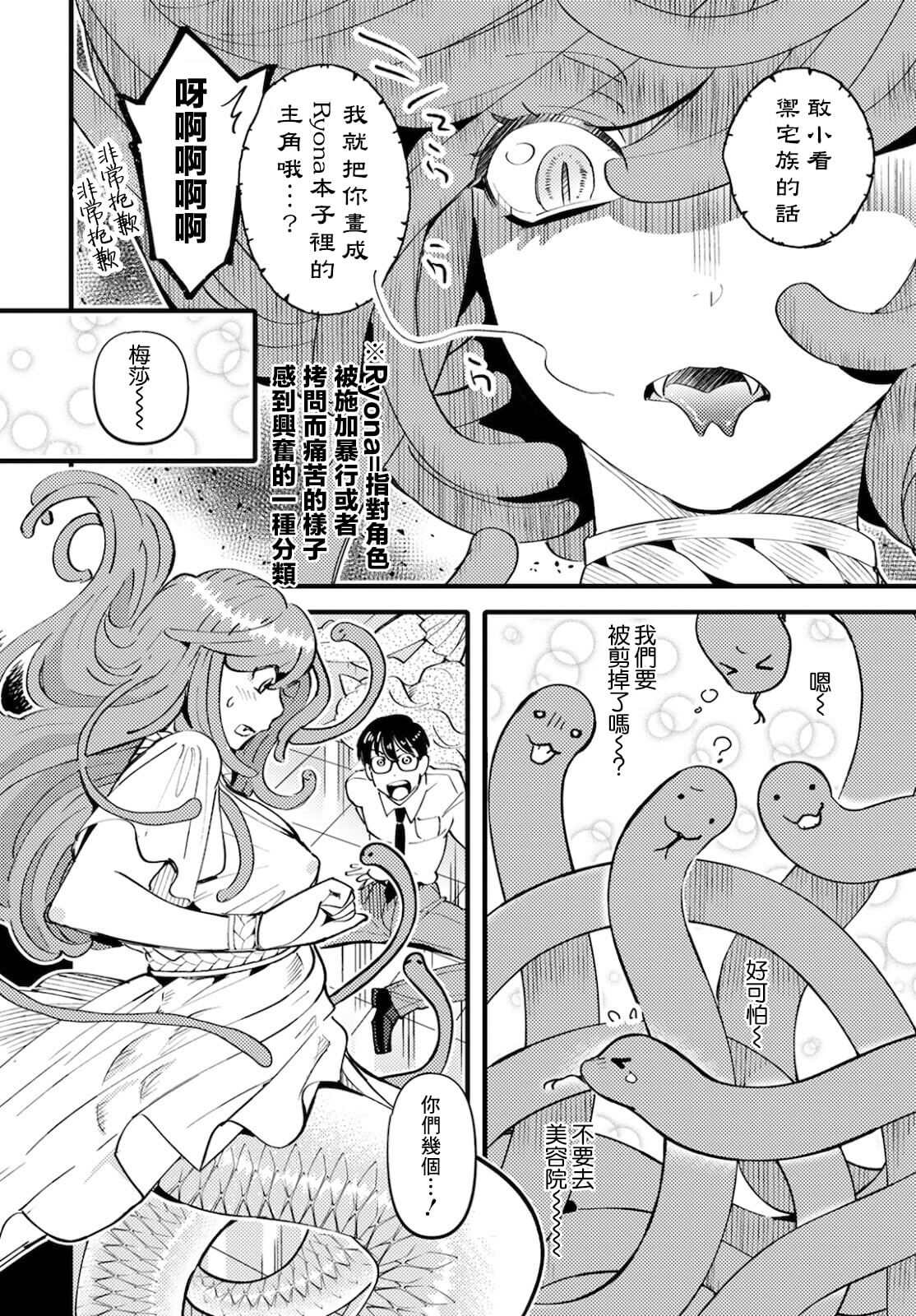 《魔物们的婚姻介绍所》漫画最新章节第4话免费下拉式在线观看章节第【12】张图片