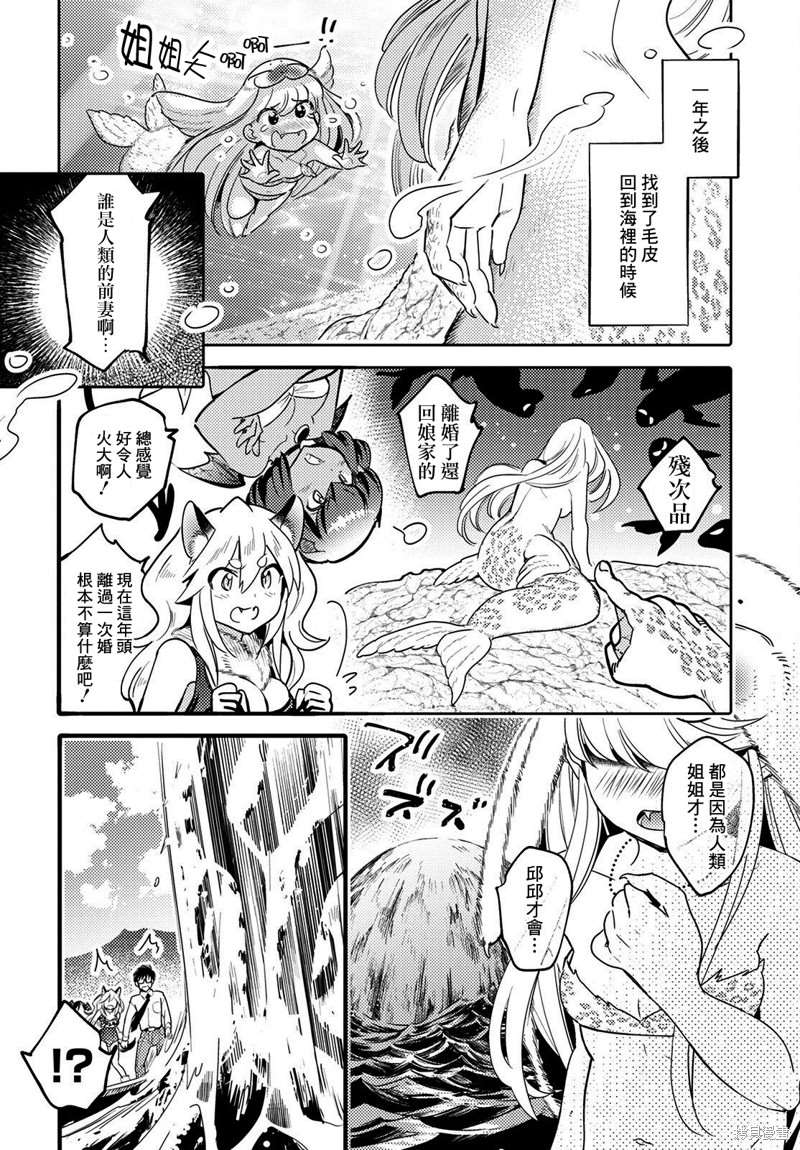 《魔物们的婚姻介绍所》漫画最新章节第9话免费下拉式在线观看章节第【8】张图片