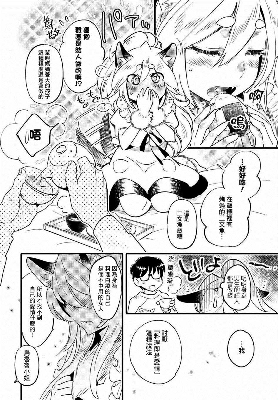 《魔物们的婚姻介绍所》漫画最新章节第8话免费下拉式在线观看章节第【18】张图片