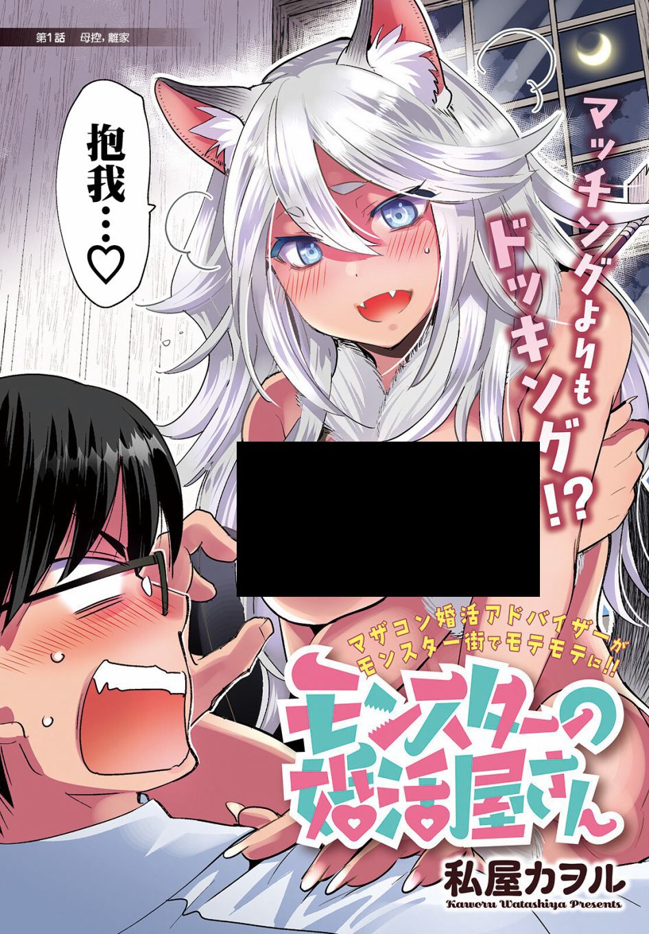 《魔物们的婚姻介绍所》漫画最新章节第1话免费下拉式在线观看章节第【2】张图片